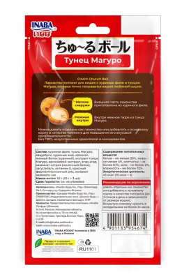 Inaba Ciao Churu Ball 0,03кг (10г * 3шт) RU1101 Лакомство-топпинг для кошек Тунец Магуро  фото Inaba Ciao Churu Ball 0,03кг (10г * 3шт) RU1101 Лакомство-топпинг для кошек Тунец Магуро  фото