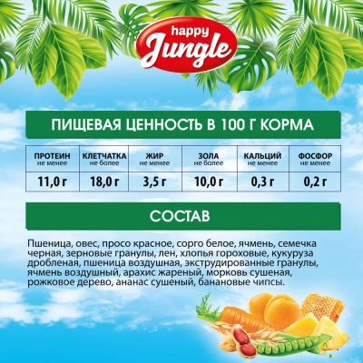 Happy Jungle 0,9кг корм для хомяков (10) фото Happy Jungle 0,9кг корм для хомяков (10) фото