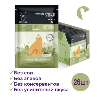 Онто (Onto) 0,085кг индейка в соусе влажный для кошек с ЭНТОМОПРОТЕИНОM       Онто (Onto) 0,085кг индейка в соусе влажный для кошек с ЭНТОМОПРОТЕИНОM
