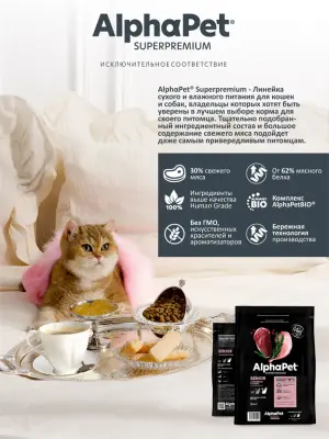 AlphaPet Superpremium (АльфаПет) 1,5кг с кроликом и уткой сухой для кошек от 7 лет (656022) фото