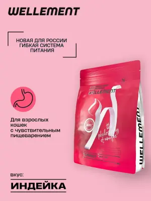 Wellement 5кг корм для взрослых кошек с индейкой фото