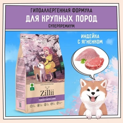 ZILLII (Зилли) Dog Adult Large Breed 3кг индейка и ягненок сухой для собак крупных пород (350495) ZILLII (Зилли) Dog Adult Large Breed 3кг индейка и ягненок сухой для собак крупных пород (350495)