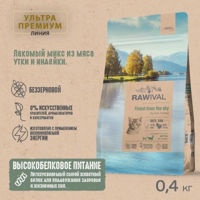 RAWIVAL Finest from the Sky утка и индейка для котят, 0,4 кг RAWIVAL Finest from the Sky утка и индейка для котят, 0,4 кг