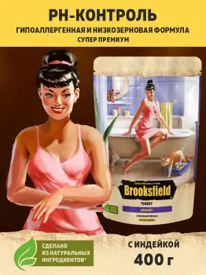 Brooksfield Adult Cat Urinary 0,4кг индейка/рис сухой для кошек при мочекаменной болезни (354745) NEW