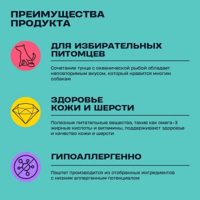 Wellement 0,15кг*24шт Тунец с океанической рыбой паштет для взрослых собак (Шоу-бокс) фото