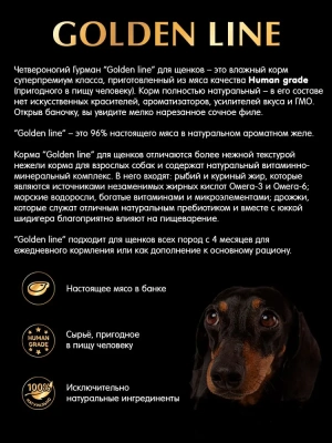 Четвероногий гурман 0,34кг Golden Line Цыпленок с кроликом в желе для щенков (232966) фото Четвероногий гурман 0,34кг Golden Line Цыпленок с кроликом в желе для щенков (232966) фото