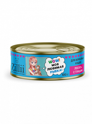 ZILLII (Зилли) 0,1кг Влажные (банка) для взрослых кошек Лосось с Тунцом фото