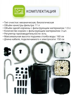 Фильтр (AQUAEL) Ultra Filter 900 фото