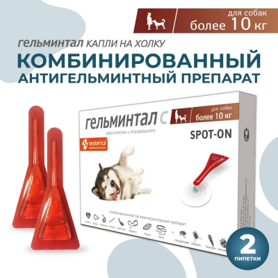 Гельминтал С Spot-on капли (1пип) на холку от блох, клещей и глистов для собак более 10кг (ЛИЦЕНЗИЯ) фото
