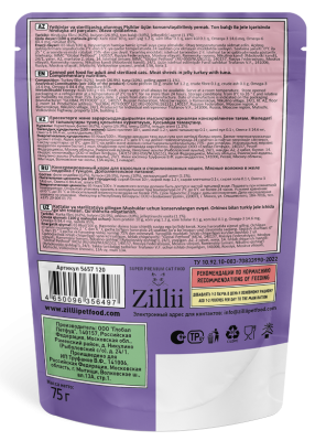 ZILLII (Зилли) Cat Sterilized 0,075кг филе индейки филе тунца в желе для стерилизованных кошек (356497) фото
