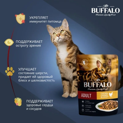 Баффало Mr.Buffalo Adult Cat 0,085кг цыпленок в соусе влажный для кошек (790082) фото Баффало Mr.Buffalo Adult Cat 0,085кг цыпленок в соусе влажный для кошек (790082) фото