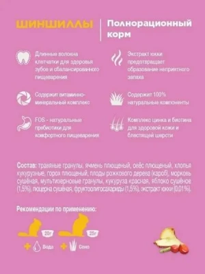 Little One 0,9кг Корм для шиншилл фото Little One 0,9кг Корм для шиншилл фото