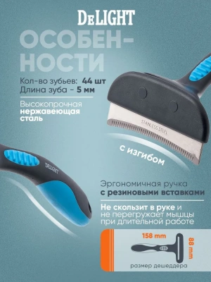 Дешеддер (DeLIGHT) средний 65 зубьев  62065M фото