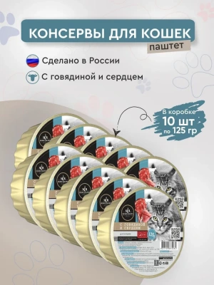 Секрет (Secret) Premium 0,125кг с говядиной и сердцем консервы для кошек (875034) фото