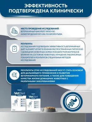 AlphaPet Vet Diet (АльфаПет) 2кг Gastro сухой при острых расстройствах пищеварения, в реабилитационный период и при истощении для собак (655117) фото