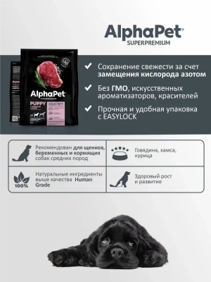 AlphaPet Superpremium (АльфаПет) 7кг с говядиной и рисом сухой для щенков и юниоров средних пород (651423) фото AlphaPet Superpremium (АльфаПет) 7кг с говядиной и рисом сухой для щенков и юниоров средних пород (651423) фото