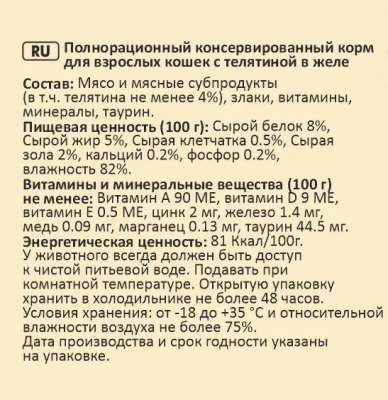 Brooksfield Adult Cat Veal 0,085кг телятина в желе влажный для кошек (350273) фото Brooksfield Adult Cat Veal 0,085кг телятина в желе влажный для кошек (350273) фото