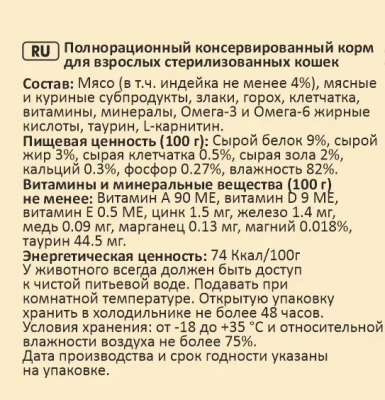 Brooksfield Adult Cat Light Sterilized Turkey 0,085кг индейка в соусе влажный для стерилизованных кошек с избыточным весом 350310 фото Brooksfield Adult Cat Light Sterilized Turkey 0,085кг индейка в соусе влажный для стерилизованных кошек с избыточным весом 350310 фото
