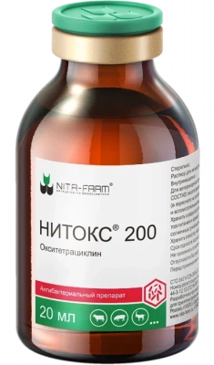 Нитокс 200 20мл (ЛИЦЕНЗИЯ)