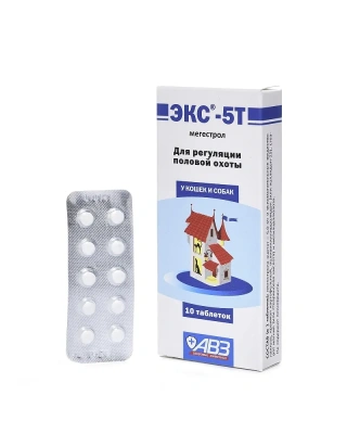 Экс-5Т (АВЗ) 10таб. для регуляции половой охоты для кошек и для собак (ЛИЦЕНЗИЯ) фото Экс-5Т (АВЗ) 10таб. для регуляции половой охоты для кошек и для собак (ЛИЦЕНЗИЯ) фото