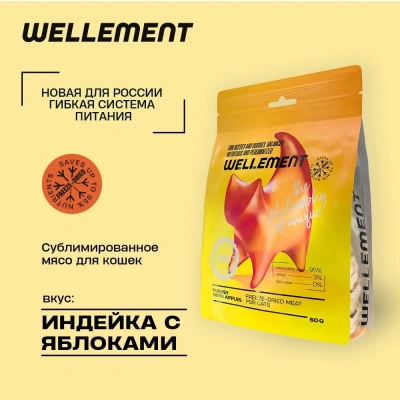 Wellement 0,06кг Индейка с яблоками сублимированное мясо для кошек Wellement 0,06кг Индейка с яблоками сублимированное мясо для кошек