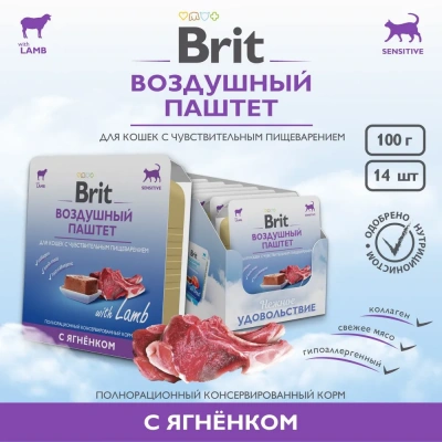 Brit 0,1кг Воздушный паштет ягненок для кошек с чувствительным пищеварением, ламистер (5060900) фото