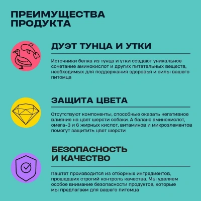 Wellement 0,15кг*24шт Тунец с уткой паштет для взрослых собак (Шоу-бокс) фото