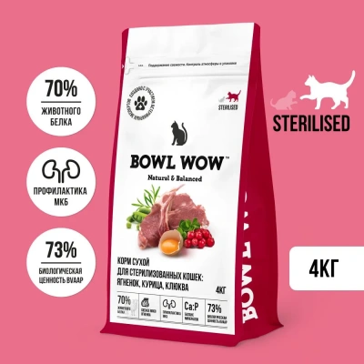 Bowl Wow 4кг с ягненком, курицей и клюквой сухой для стерилизованных кошек (663126) Bowl Wow 4кг с ягненком, курицей и клюквой сухой для стерилизованных кошек (663126) фото