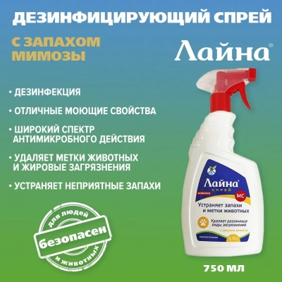 ЛАЙНА-МС спрей мимоза 0,75л фото ЛАЙНА-МС спрей мимоза 0,75л фото