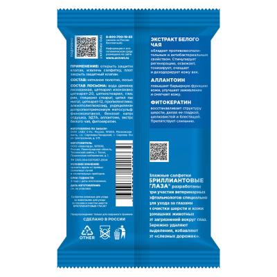 Влажные салфетки (АВЗ) Бриллиантовые глаза для глаз фото