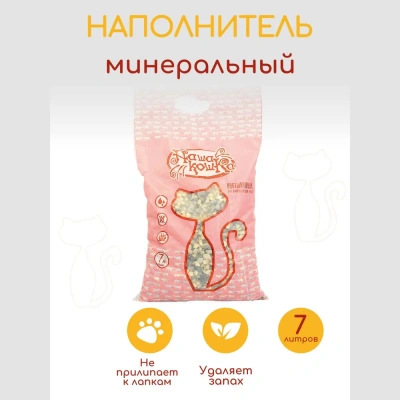Наполнитель (Наша кошка) 7л минеральный для длинношерстных кошек (4) фото Наполнитель (Наша кошка) 7л минеральный для длинношерстных кошек (4) фото