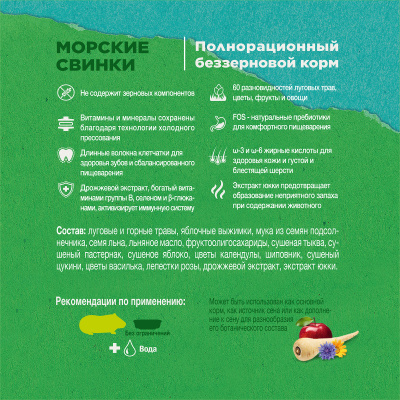 Little One 0,75кг Зеленая долина корм из разнотравья для морских свинок фото Little One 0,75кг Зеленая долина корм из разнотравья для морских свинок фото