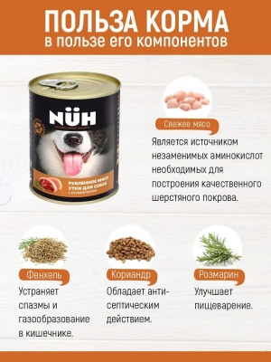 Нюх (NUH) 0,34кг утка беззерновой влажный для собак средних и крупных пород фото Нюх (NUH) 0,34кг утка беззерновой влажный для собак средних и крупных пород фото