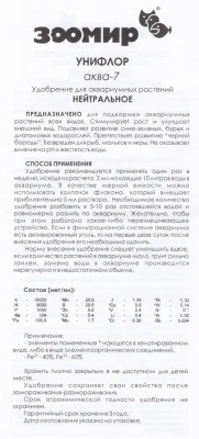 Удобрение (Зоомир) Унифлор (Аква-7)  для аквариумных растений нейтральное фото