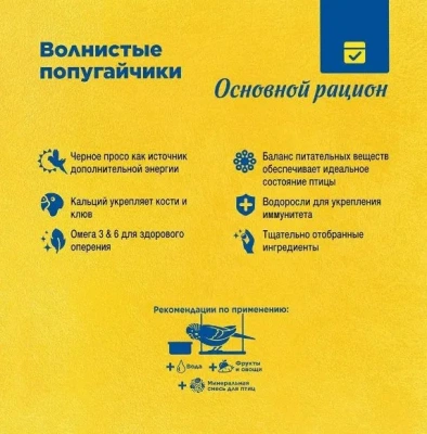 Rio 20кг корм для волнистых попугайчиков основной рацион фото