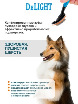 Пуходёрка (DeLIGHT) пластик разнозубая средняя 36823М /6/ фото