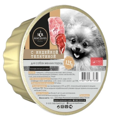 Секрет (Secret) Premium 0,125кг с индейкой и телятиной консервы для собак мелких пород (ламистр) (71340) фото