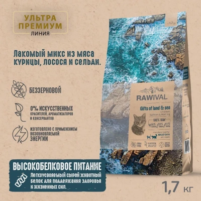 RAWIVAL Gifts of Land & Sea курица и рыба для взрослых кошек, 1,7 кг RAWIVAL Gifts of Land & Sea курица и рыба для взрослых кошек, 1,7 кг фото