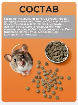 Mikimeals Complex 0,5кг корм для крыс и мышей (520448) фото