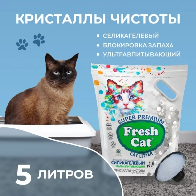 Наполнитель (FRESH CAT) 5л Кристаллы чистоты