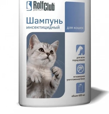 Шампунь (Royal Club) Инсектин 400мл инсектицидный для кошек (ЛИЦЕНЗИЯ) фото Шампунь (Royal Club) Инсектин 400мл инсектицидный для кошек (ЛИЦЕНЗИЯ) фото