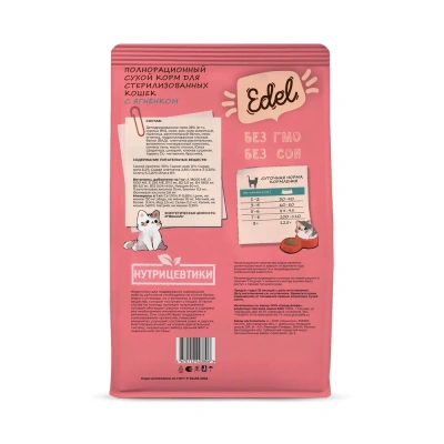 Edel Cat Sterilised Lamb 1,5кг ягненок сухой для стерилизованных кошек (403882) фото Edel Cat Sterilised Lamb 1,5кг ягненок сухой для стерилизованных кошек (403882) фото