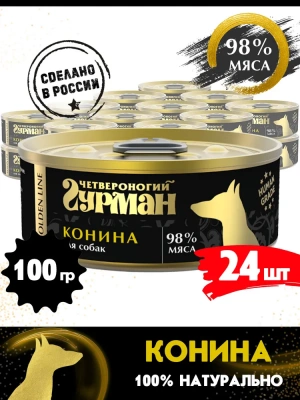 Четвероногий гурман 0,1кг Golden Line Конина натуральная в желе для собак фото