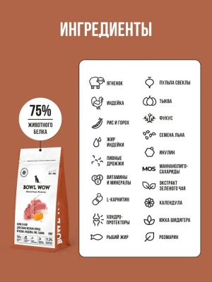 Bowl Wow 10кг ягненок, индейка с рисом и тыквой сухой для собак мелких пород  (661917) фото