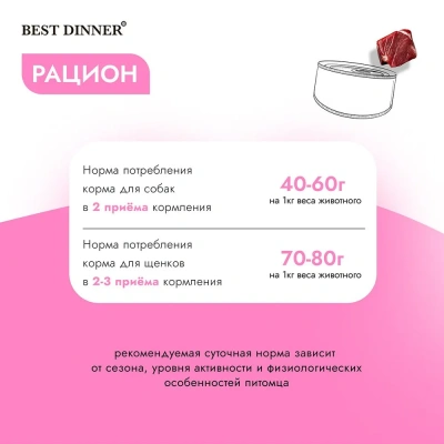 Best Dinner High Premium 0,1кг натуральная телятина для собак фото