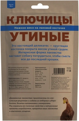 Деревенские лакомства 0,07кг ключицы утиные для собак (76050595) фото Деревенские лакомства 0,07кг ключицы утиные для собак (76050595) фото