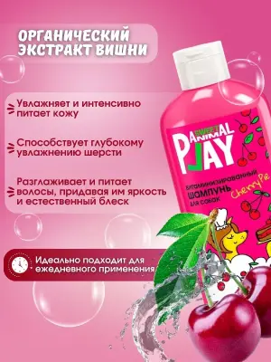 Шампунь (Animal Play) SWEET Вишневый пай Витаминизированный для кошек и собак, 300мл NEW фото