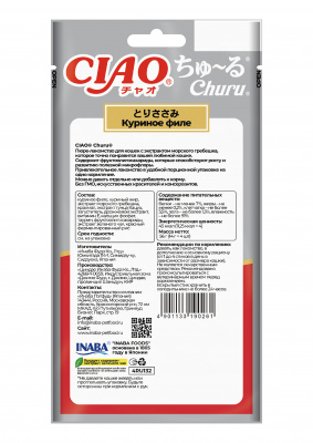 Inaba Ciao Churu 0,014кг*4шт 4RU132 лакомство-пюре для кошек Здоровье ЖКТ Куриное филе фото Inaba Ciao Churu 0,014кг*4шт 4RU132 лакомство-пюре для кошек Здоровье ЖКТ Куриное филе фото