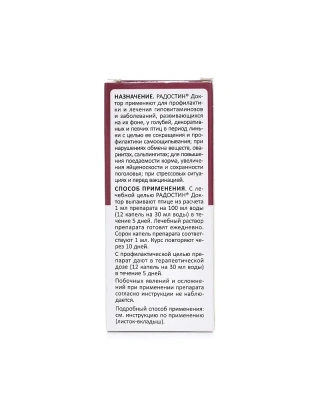 Радостин 20мл Доктор мультивитаминный комплекс для птиц (ЛИЦЕНЗИЯ) фото