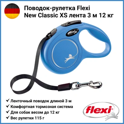 Рулетка (Flexi) Classic XS ремень 3м до 12кг синий Рулетка (Flexi) Classic XS ремень 3м до 12кг синий